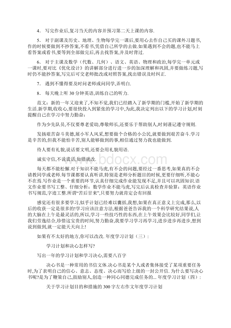 年度学习计划共10篇共24页.docx_第2页