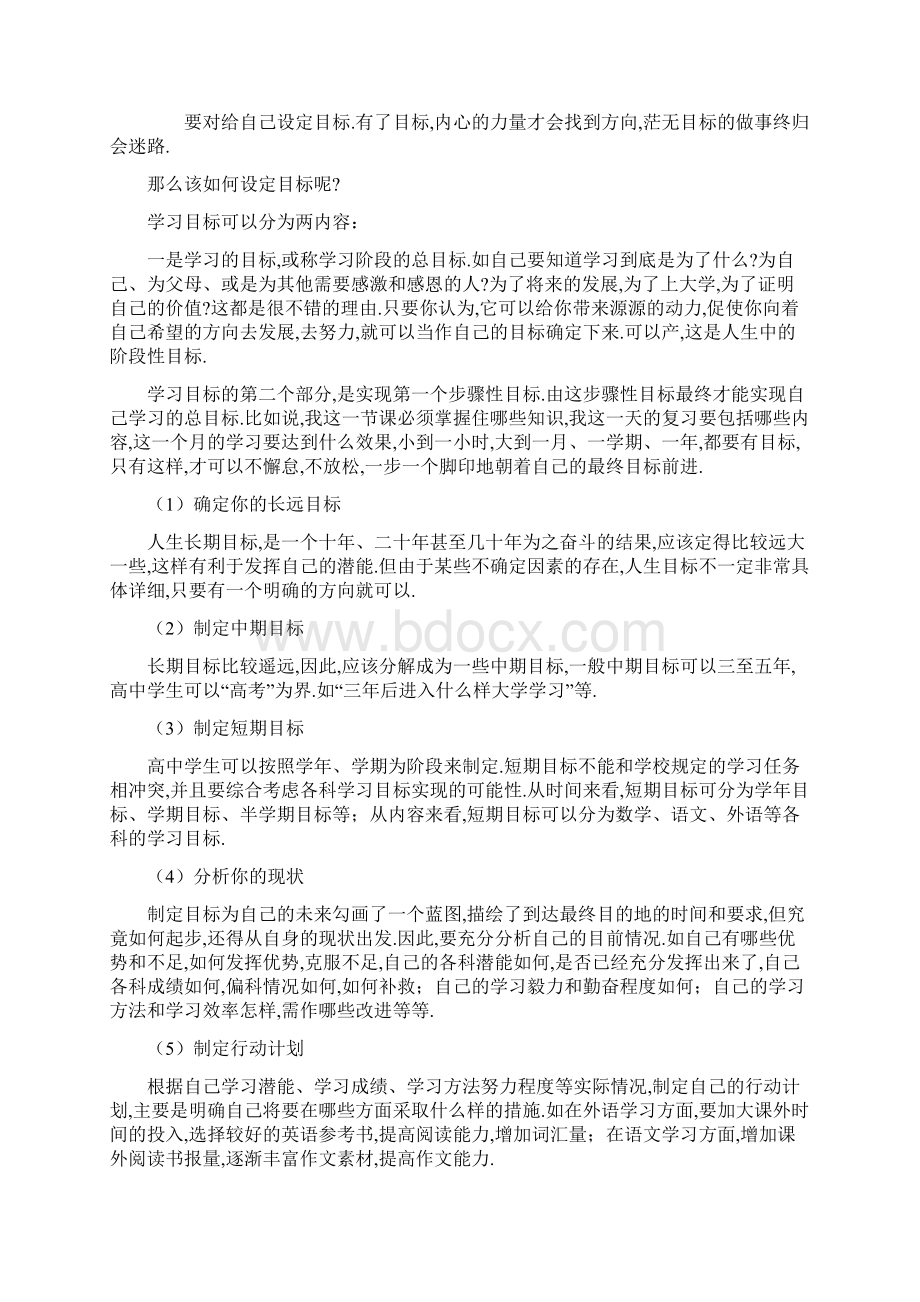 年度学习计划共10篇共24页.docx_第3页