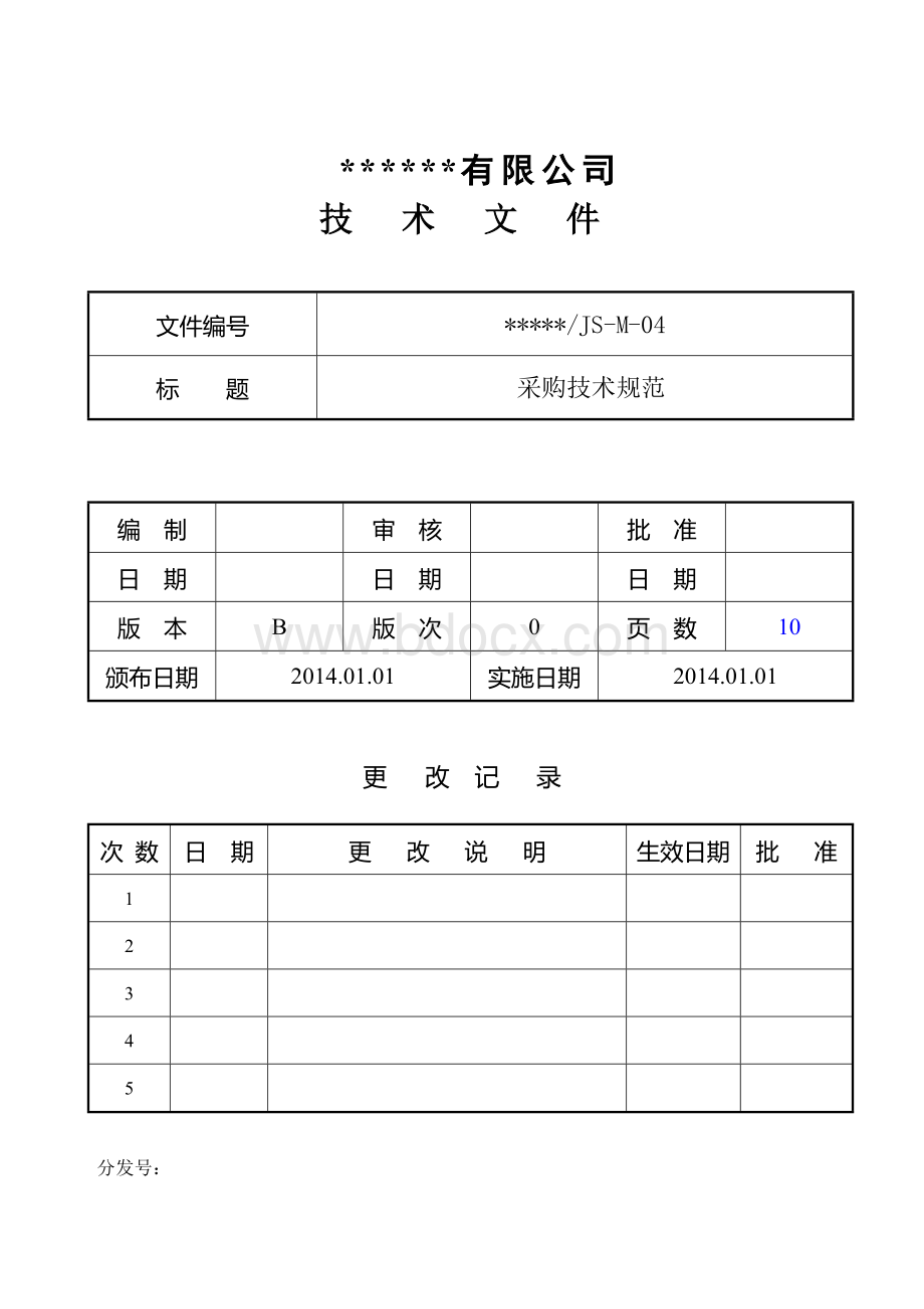 采购技术规范文档格式.doc