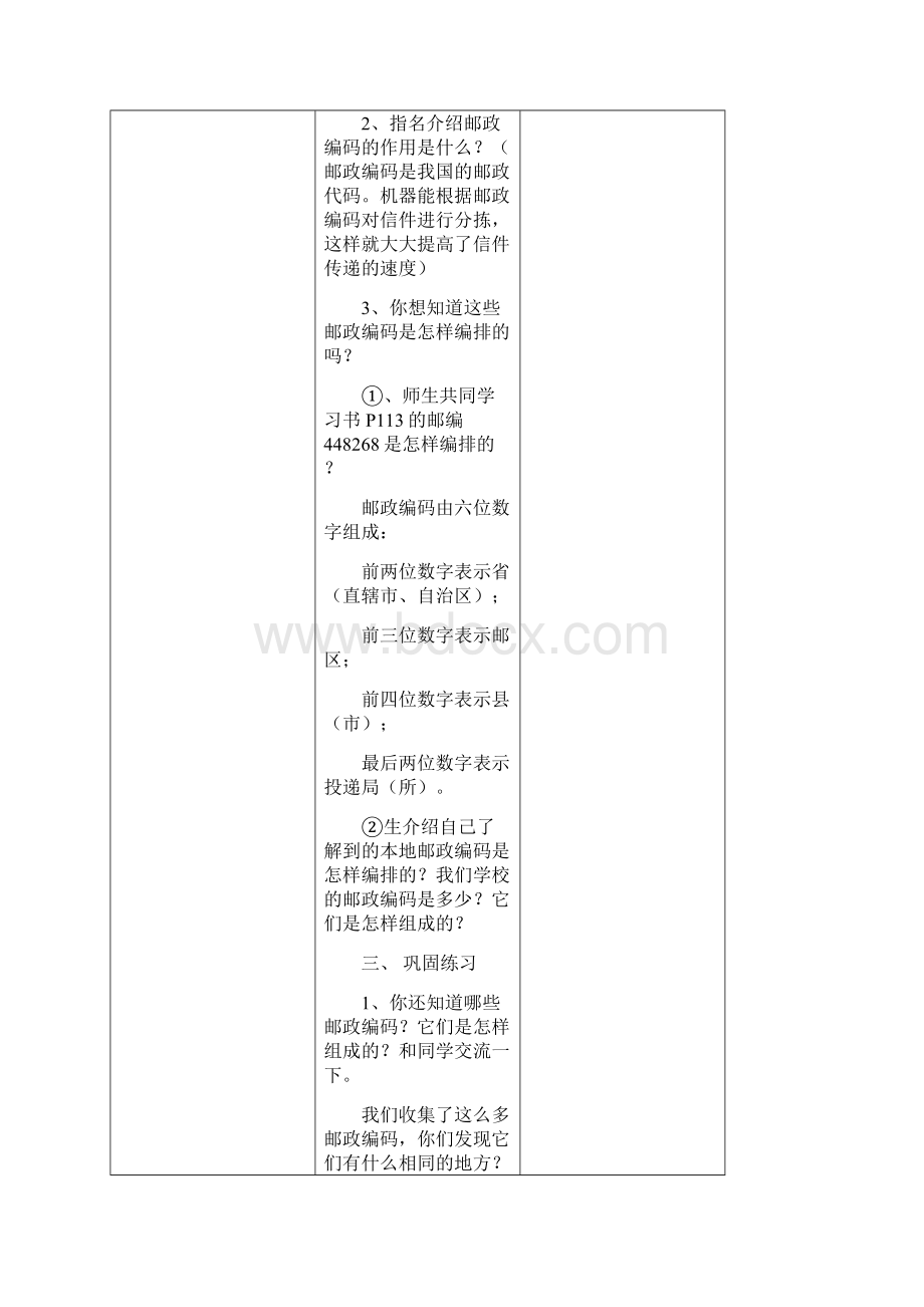 新人教版五年级数学上册第七单元教案Word下载.docx_第3页