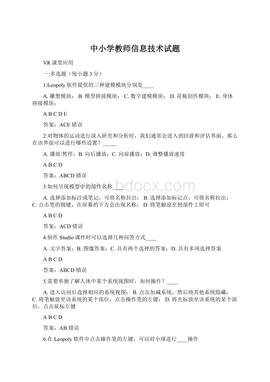 中小学教师信息技术试题Word格式.docx