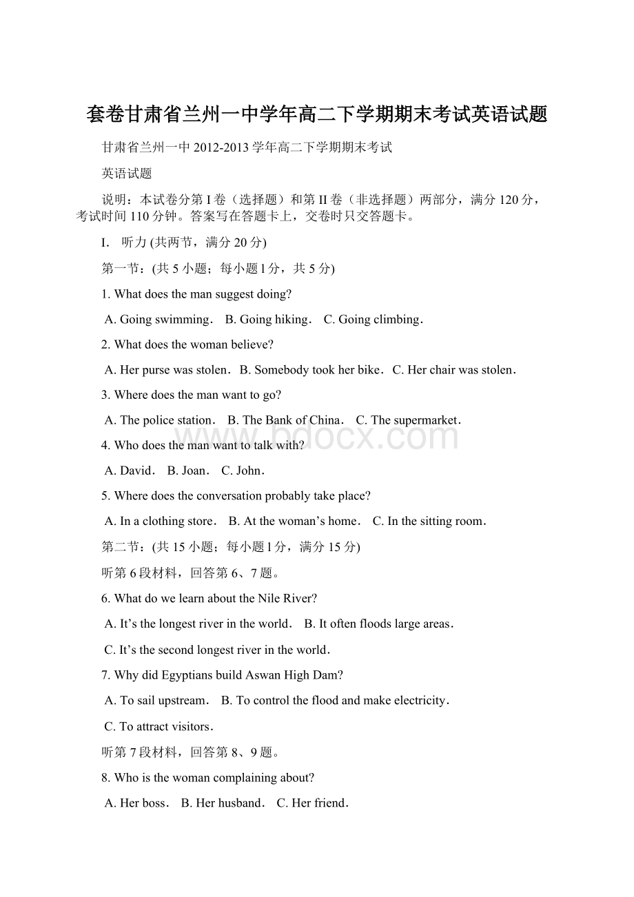 套卷甘肃省兰州一中学年高二下学期期末考试英语试题.docx