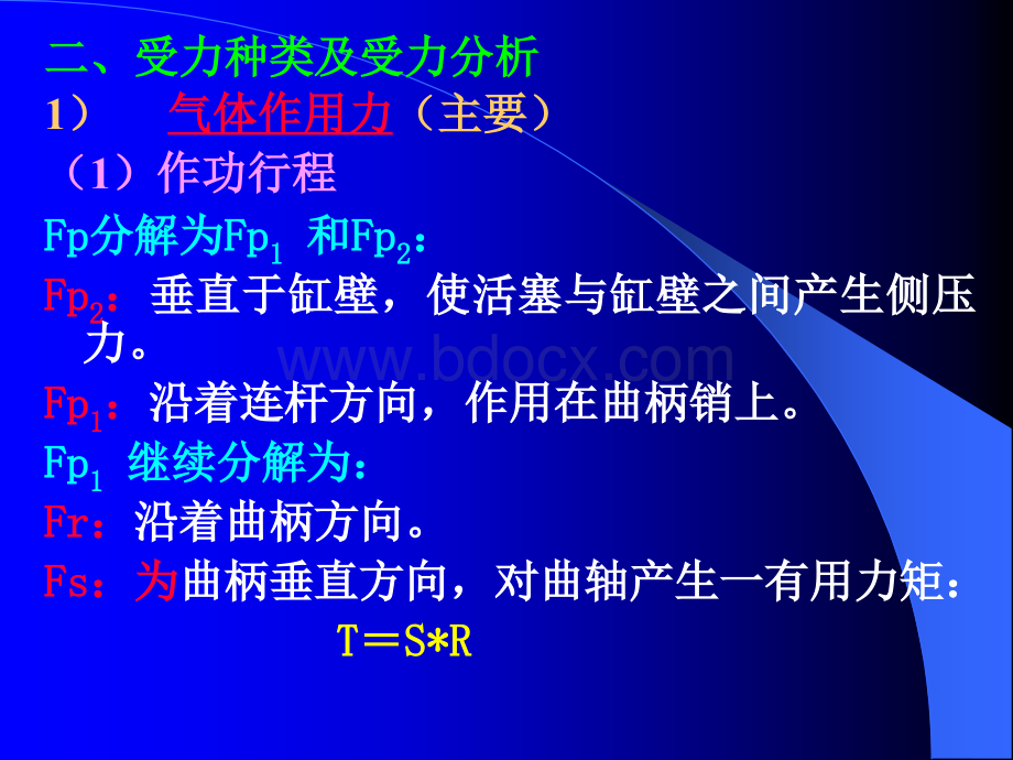 汽车构造3-1.ppt_第3页