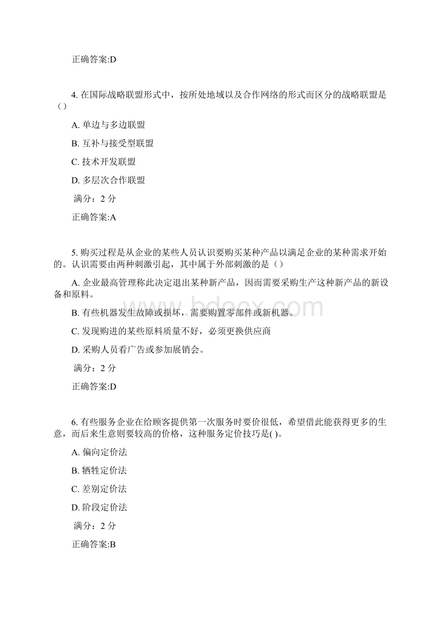 17秋福师《市场营销学》在线作业一满分答案Word格式文档下载.docx_第2页