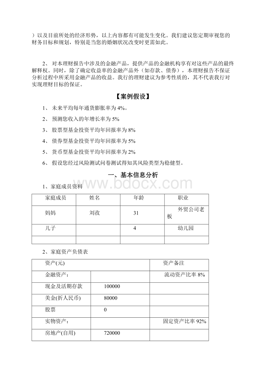 理财规划建议书DOC 11.docx_第2页