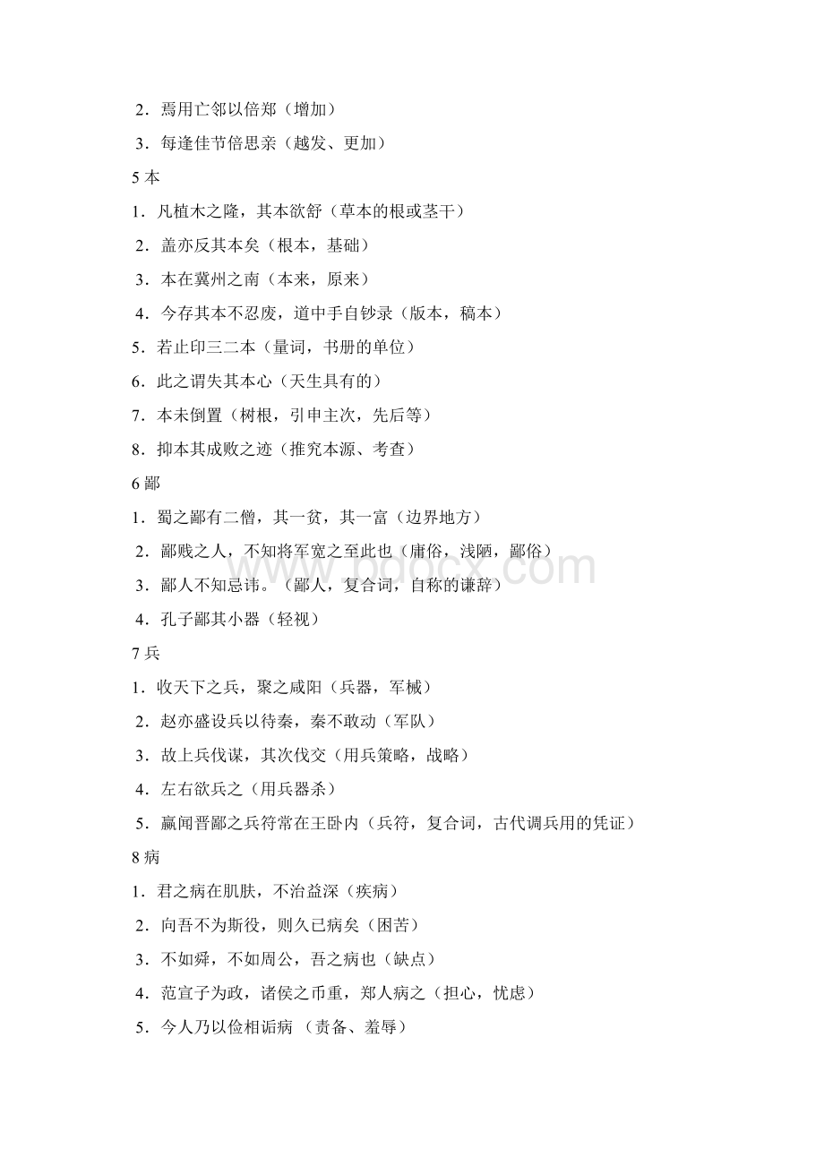 11+120个文言实词练习及答案.docx_第2页