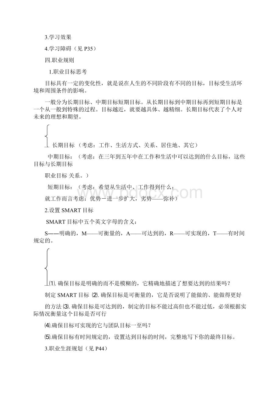 个人与团队管理知识要点文档格式.docx_第3页