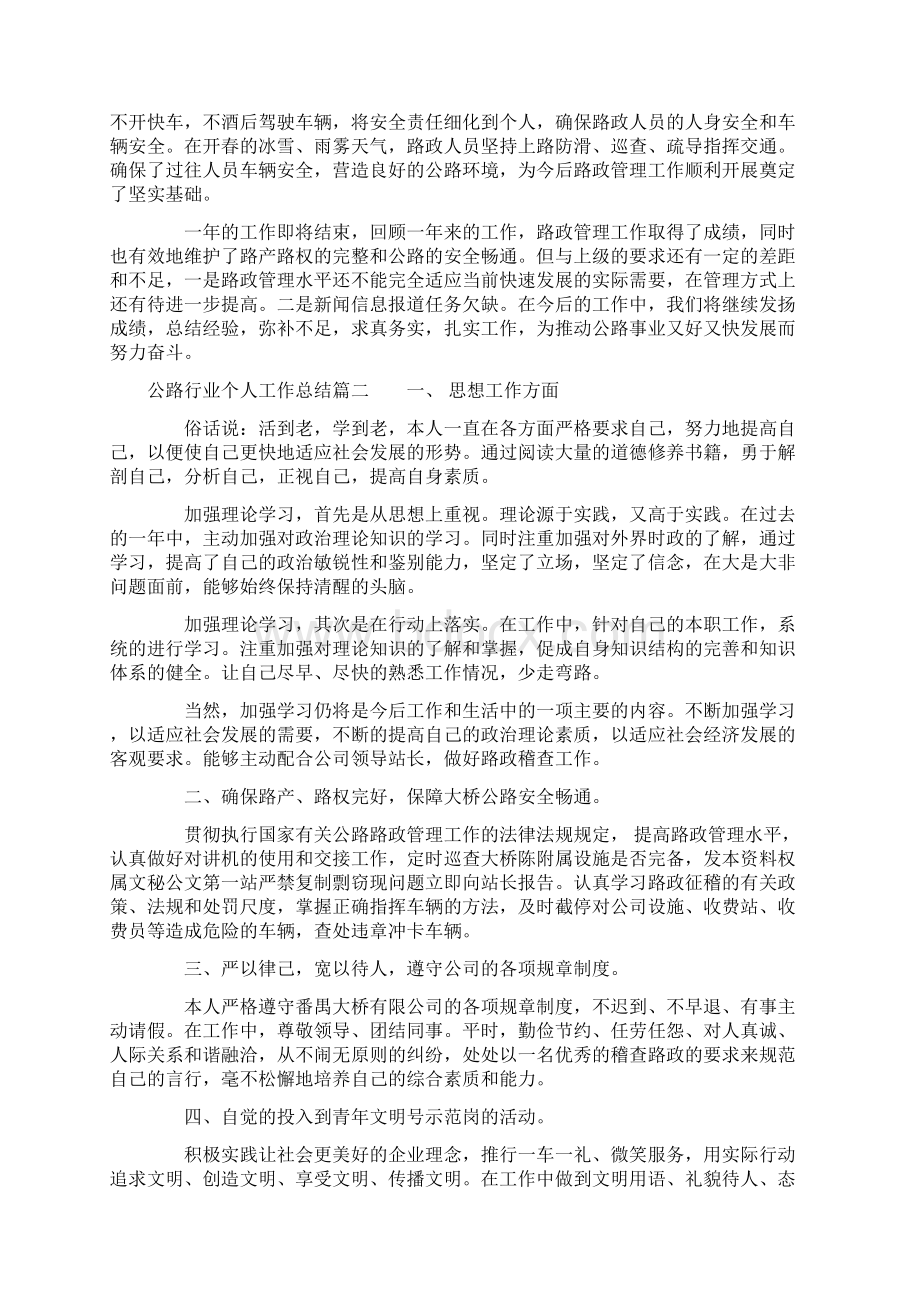 公路行业个人工作总结Word文档格式.docx_第3页