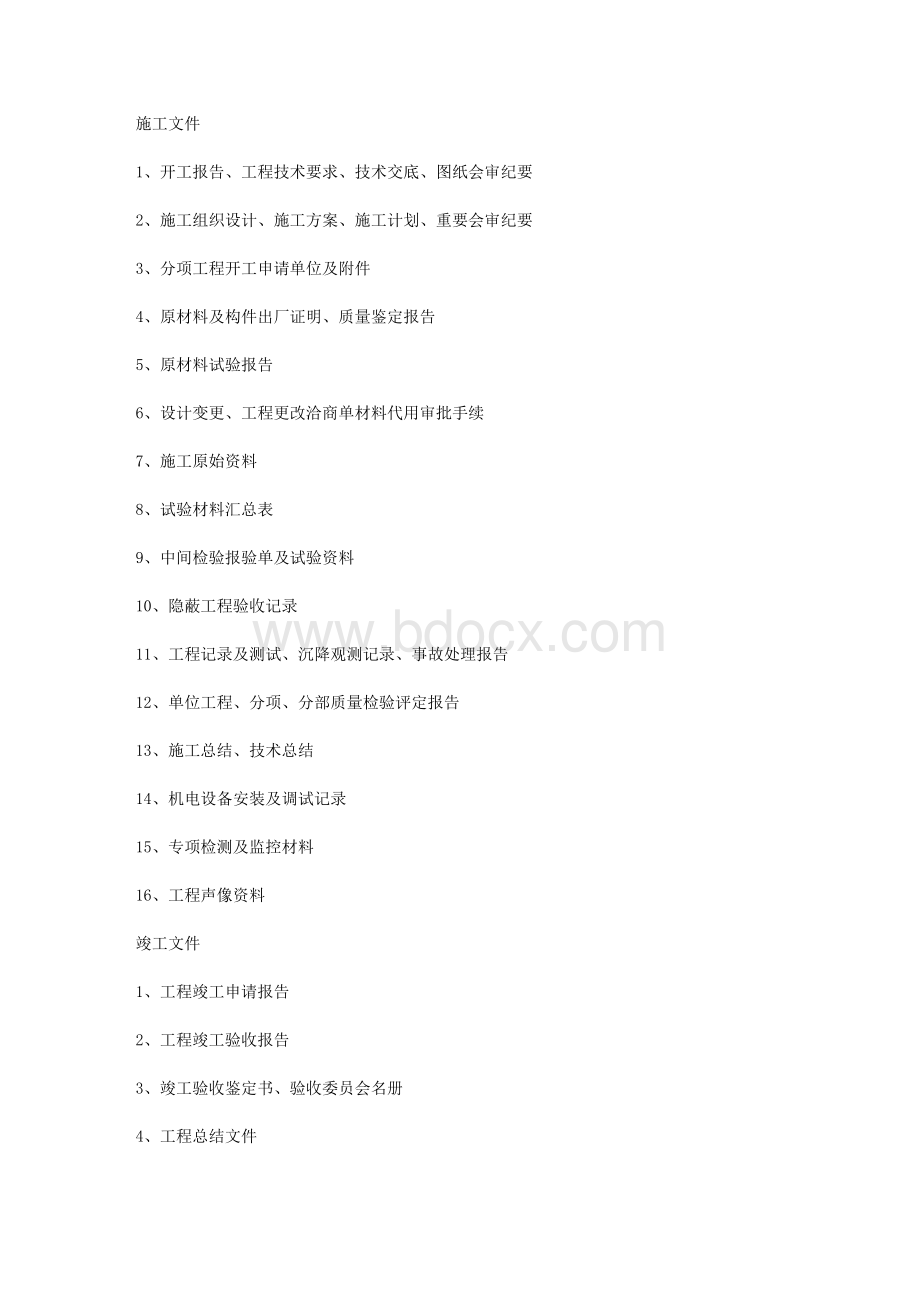 公路工程施工资料做法.doc_第1页