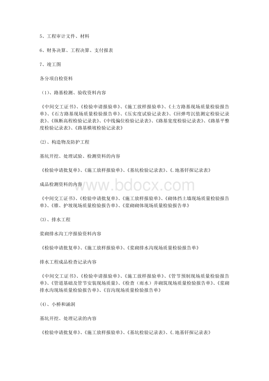 公路工程施工资料做法.doc_第2页