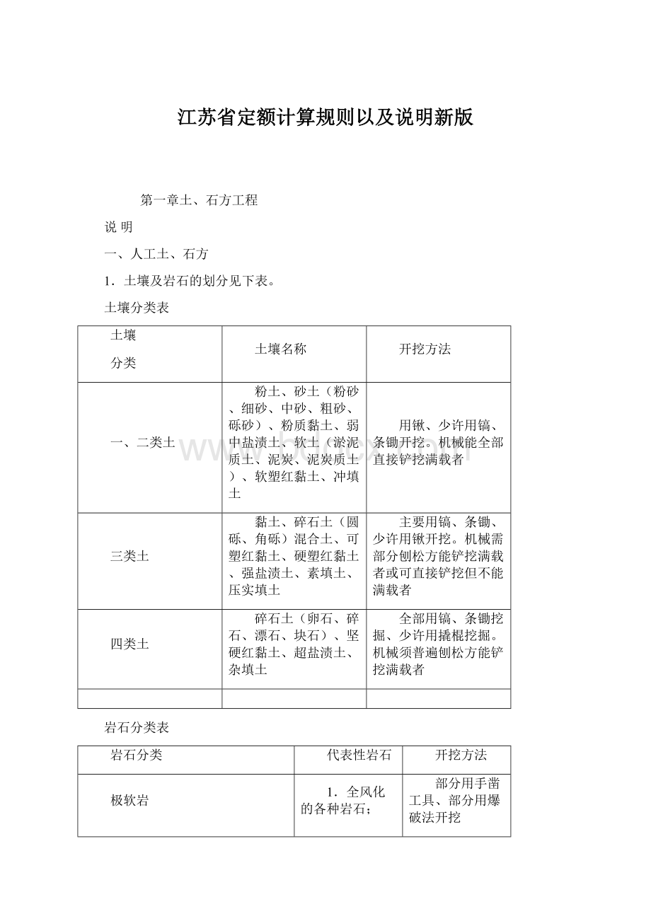 江苏省定额计算规则以及说明新版.docx_第1页