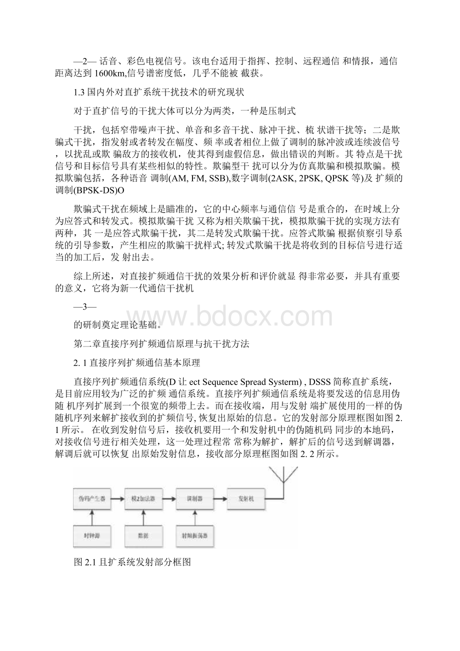 直接序列扩频通信系统抗干扰性能分析.docx_第2页