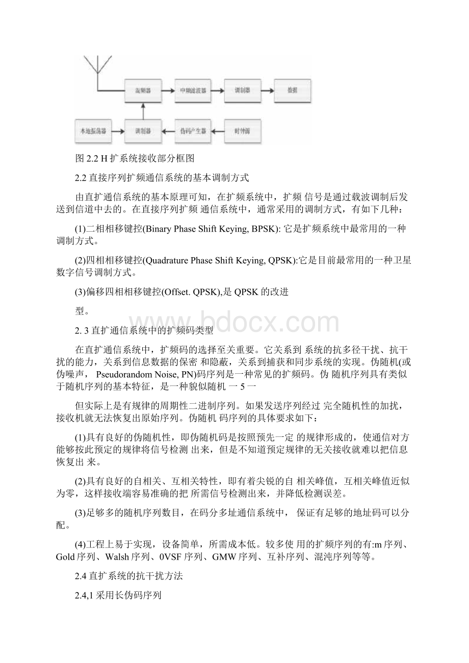 直接序列扩频通信系统抗干扰性能分析.docx_第3页