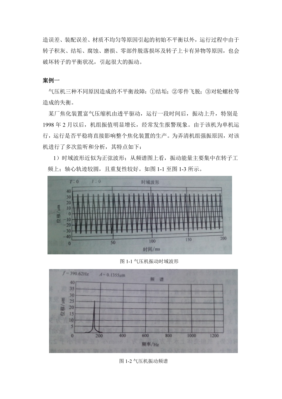 转子故障诊断论文Word格式.doc_第3页