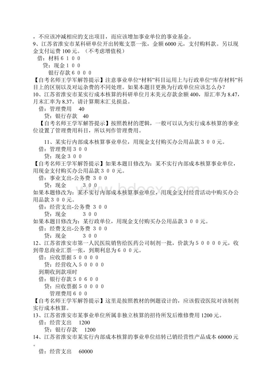 行政事业单位会计分录文档1Word文件下载.docx_第2页