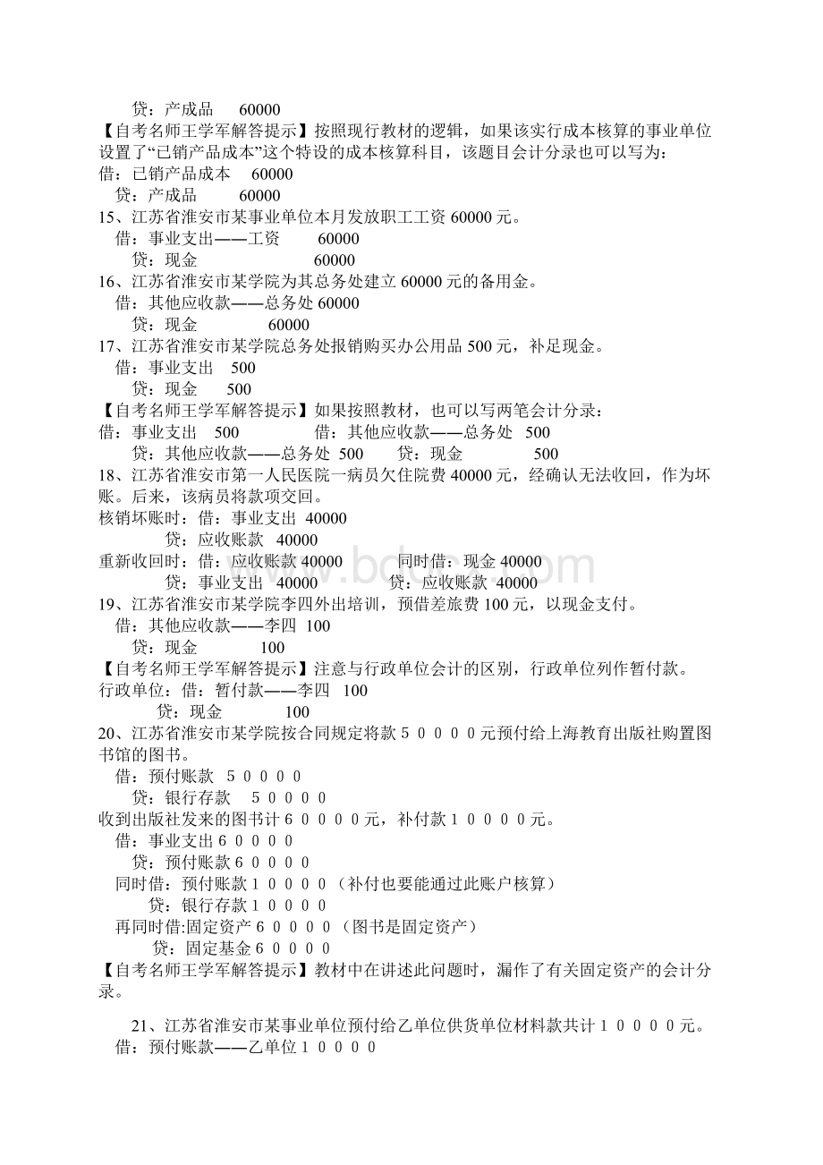 行政事业单位会计分录文档1Word文件下载.docx_第3页