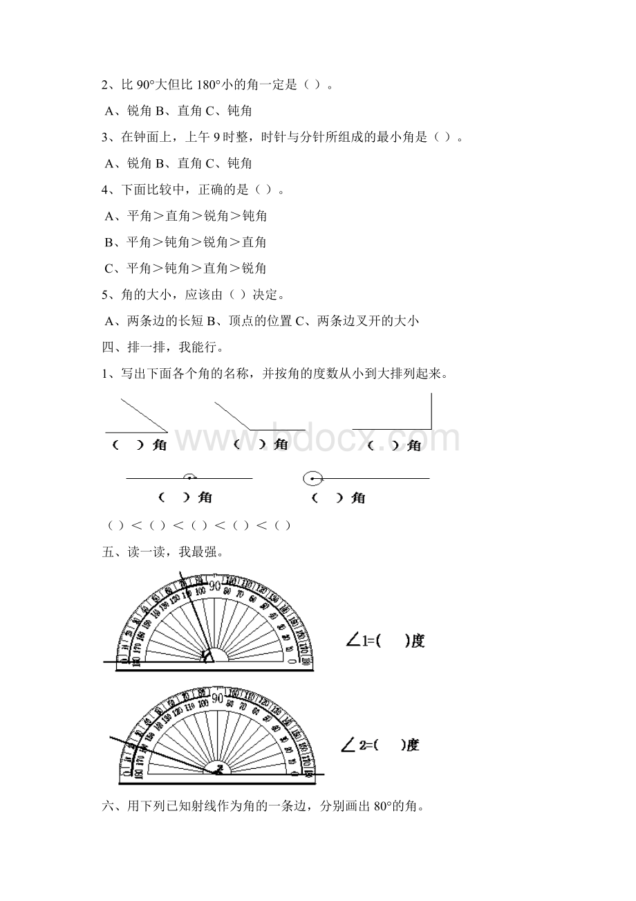 公顷和平方千米测验题Word文件下载.docx_第3页