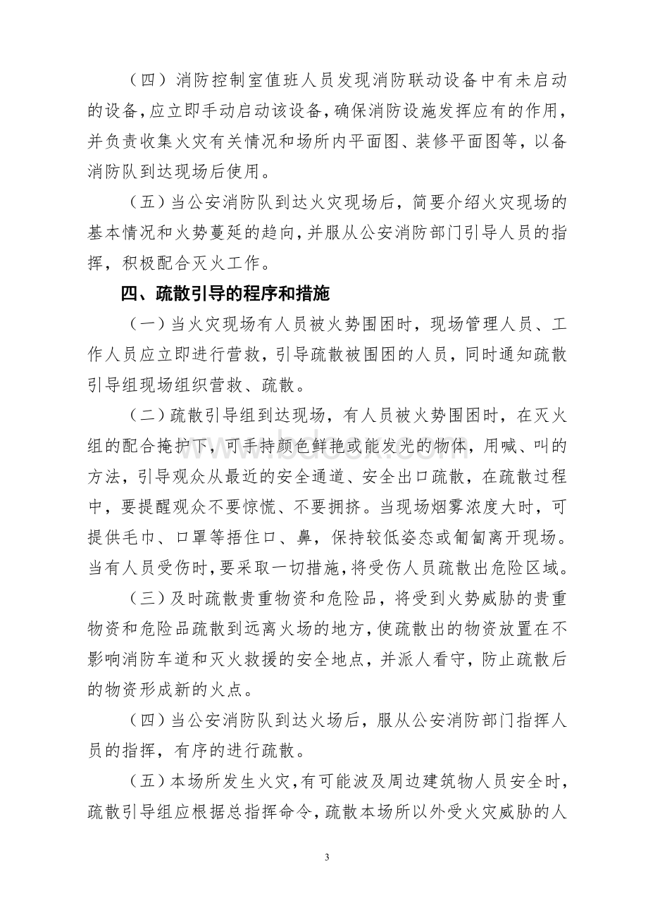 活动灭火和应急疏散预案.doc_第3页