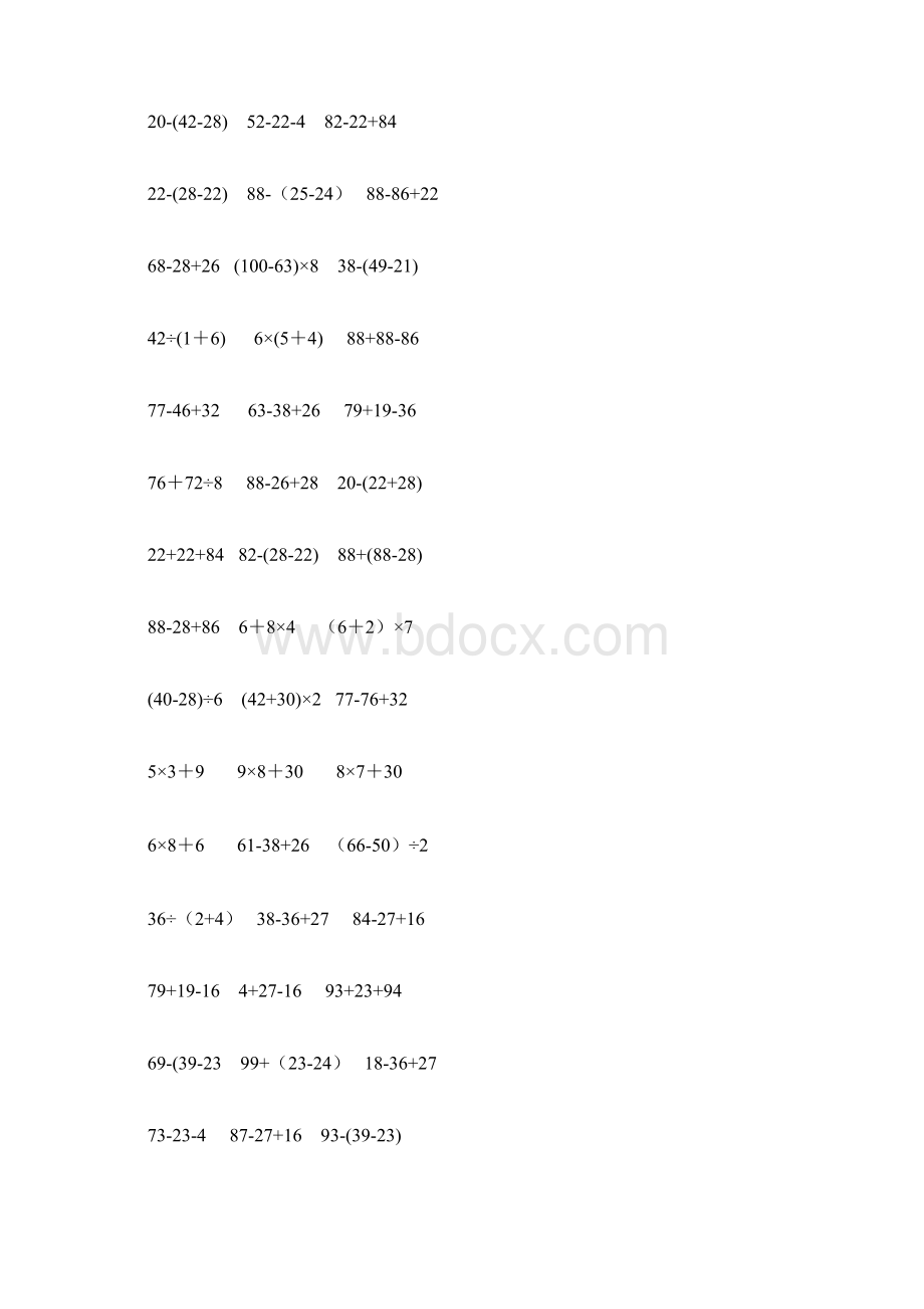 二年级下学期数学计算题300道Word文档下载推荐.docx_第3页