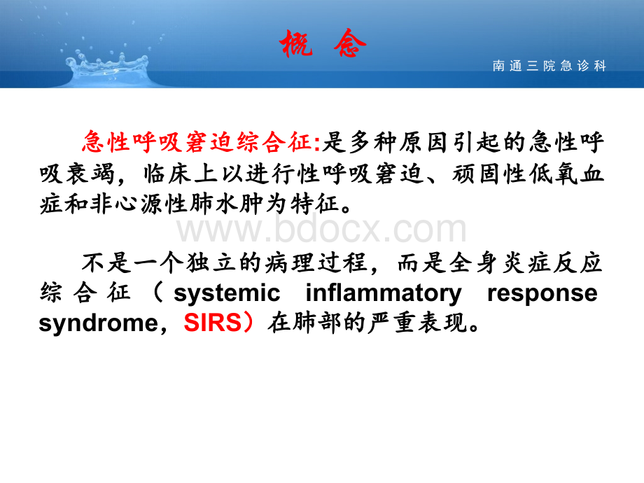 ARDS机械通气策略PPT格式课件下载.pptx_第2页