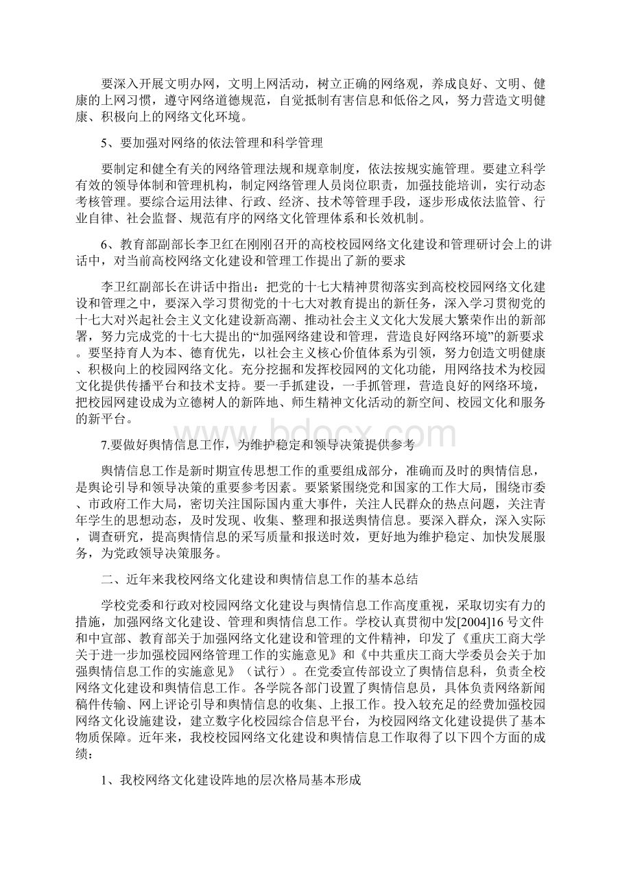 在全校网络文化建设与舆情信息工作会议上的讲话Word下载.docx_第3页