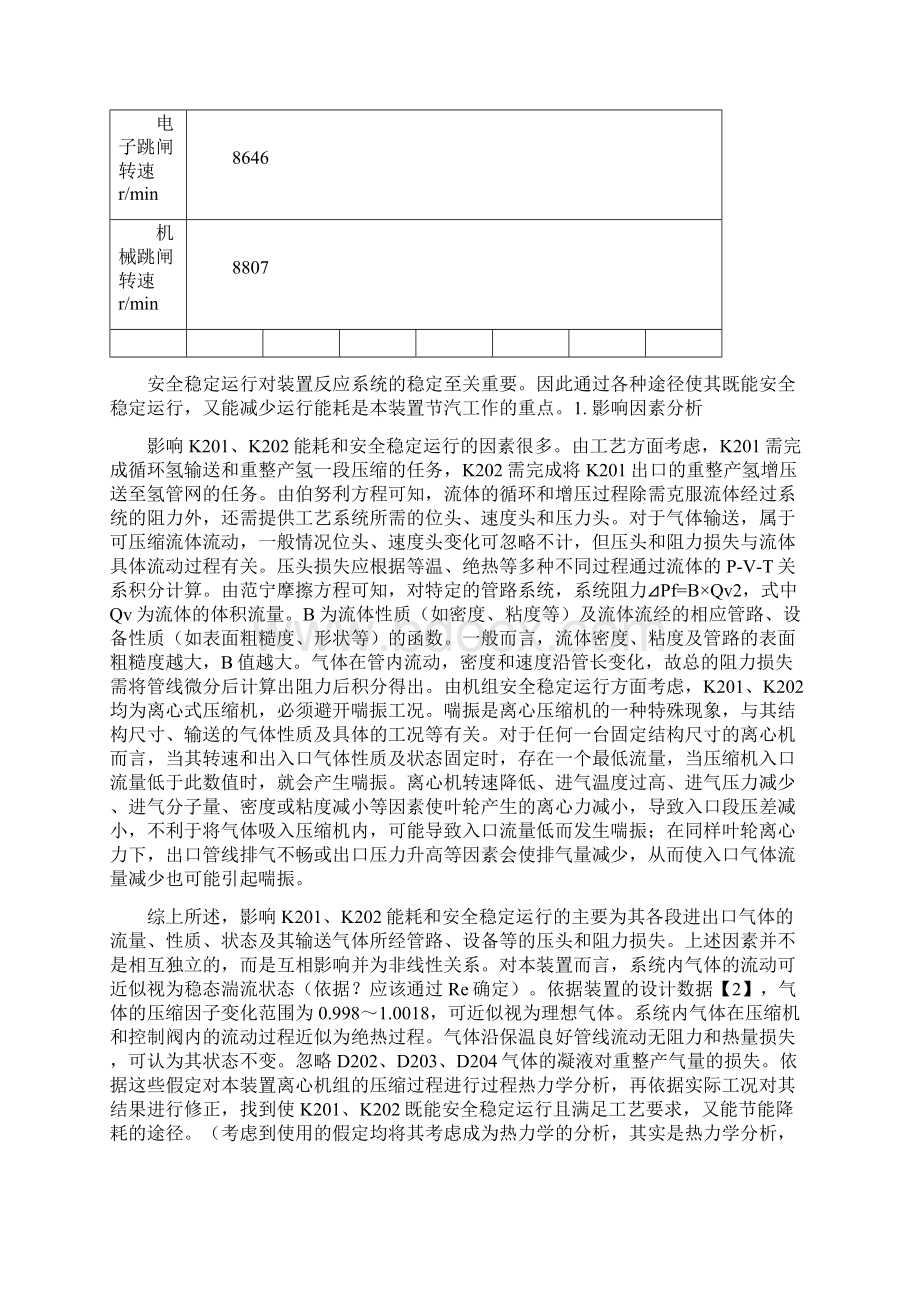 整重离心压缩机组过程分析及节能优化探讨大学论文.docx_第3页