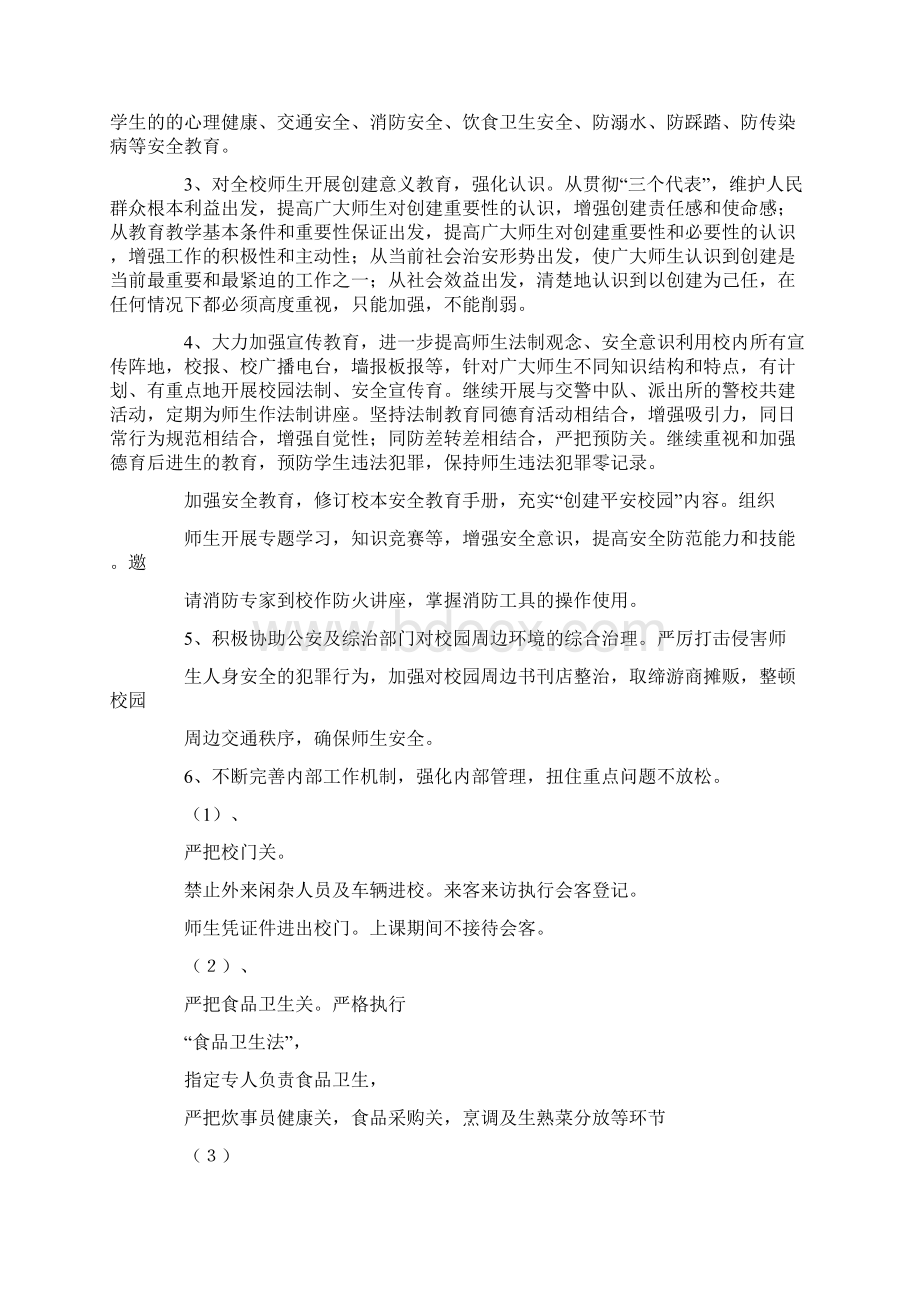 人防物防技防实施方案.docx_第3页