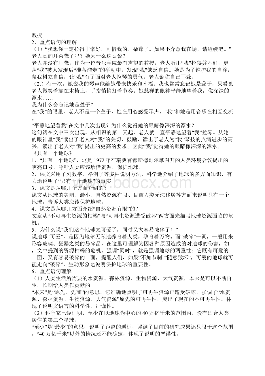 人教课标版小学语文第十一册重点课文复习提纲.docx_第3页