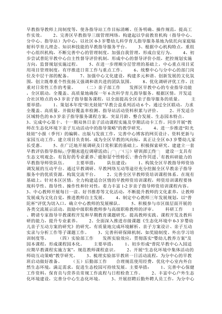 早教班个人工作计划Word格式文档下载.docx_第3页