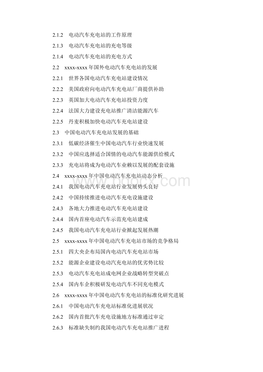 电动车充电站项目可行性研究报告.docx_第2页
