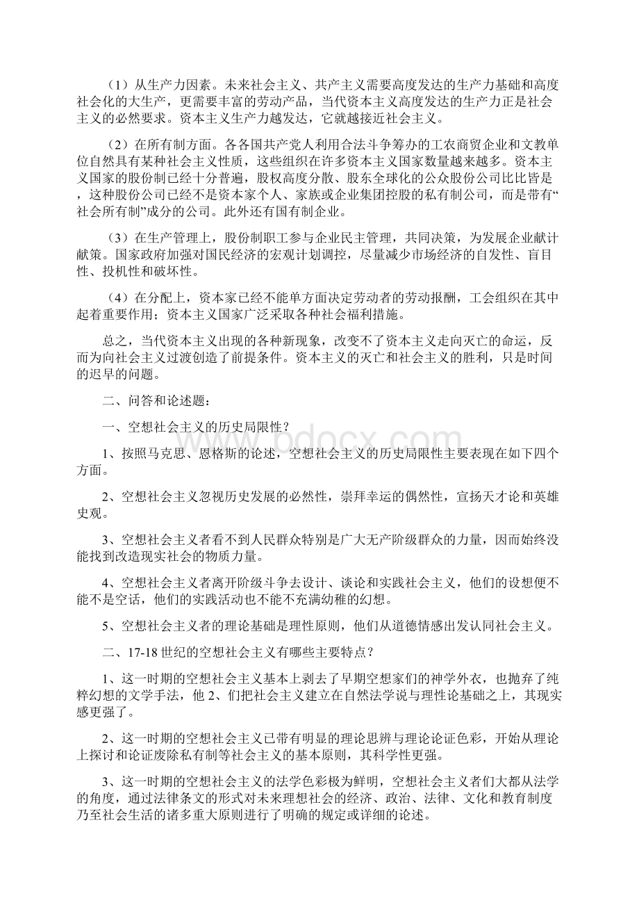 山东财经大学《科学社会主义理论与实践》复习题Word文档格式.docx_第3页