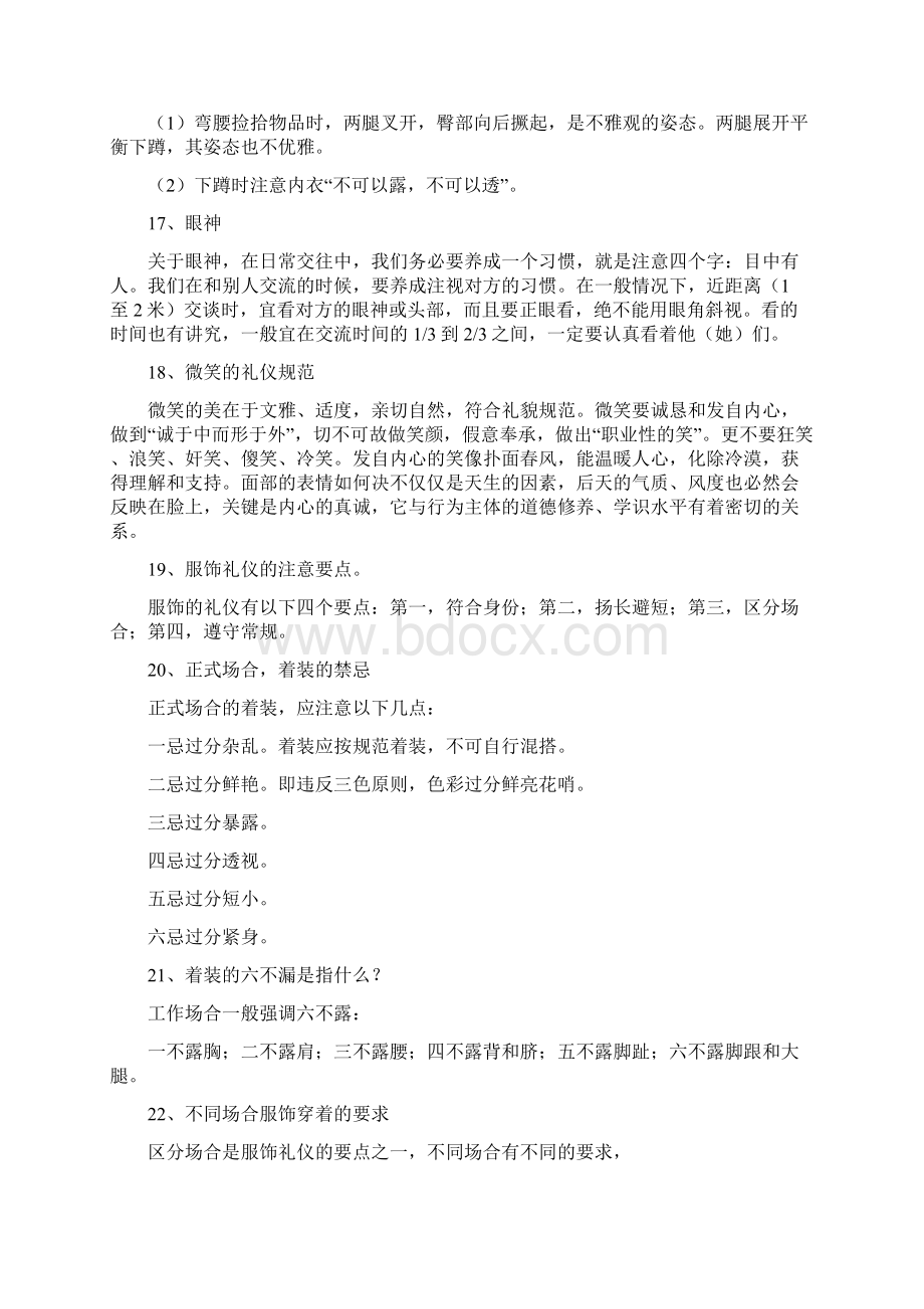 文明礼仪知识资料.docx_第3页