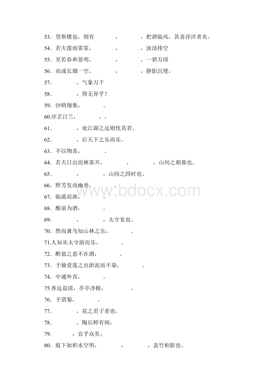 人教版中考课标必备古诗文50篇名句默写训练.docx_第3页