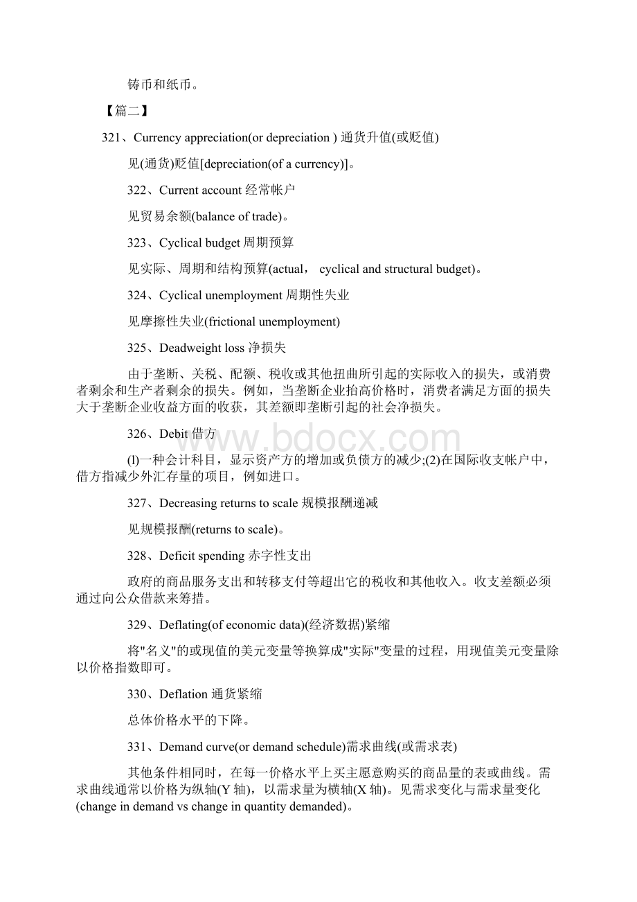 考研英语《经济学人》最常用的词汇整理1620.docx_第3页