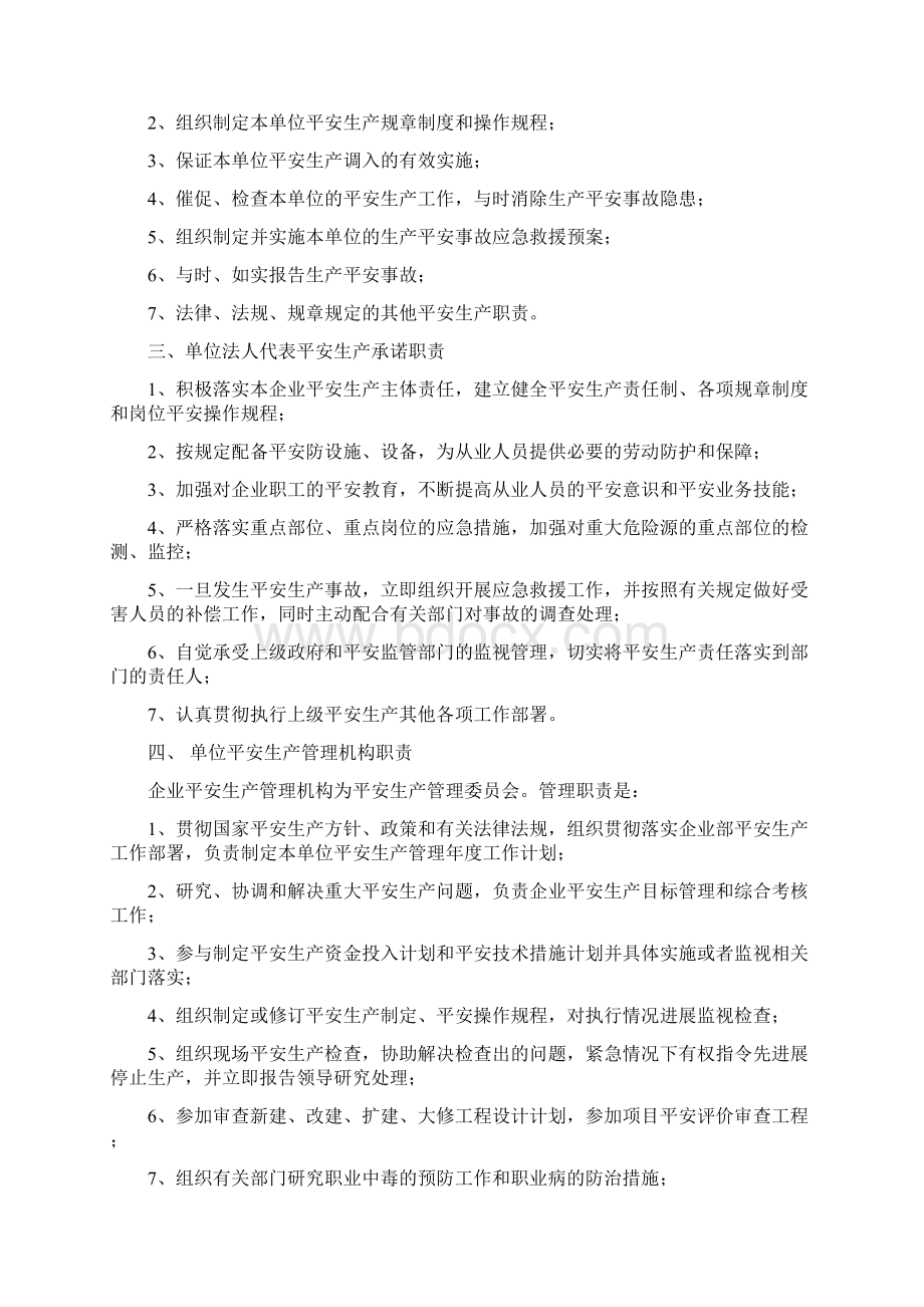 安全生产三项制度汇编.docx_第2页