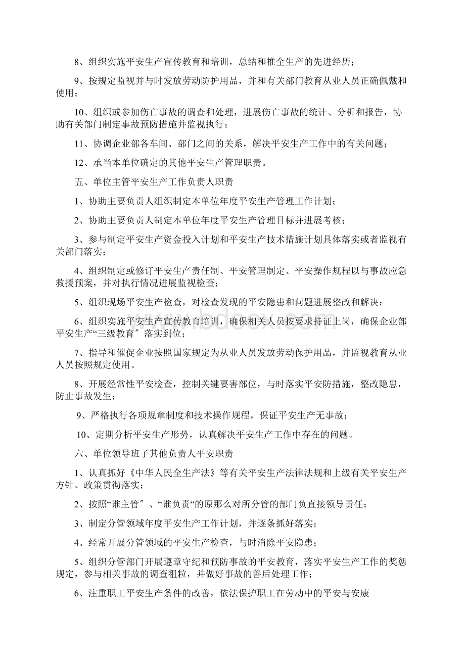 安全生产三项制度汇编.docx_第3页