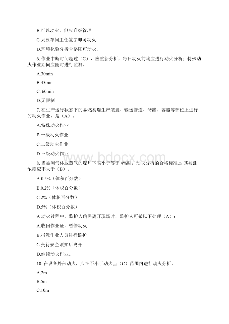 八大特殊危险作业安全试题集及答案.docx_第2页