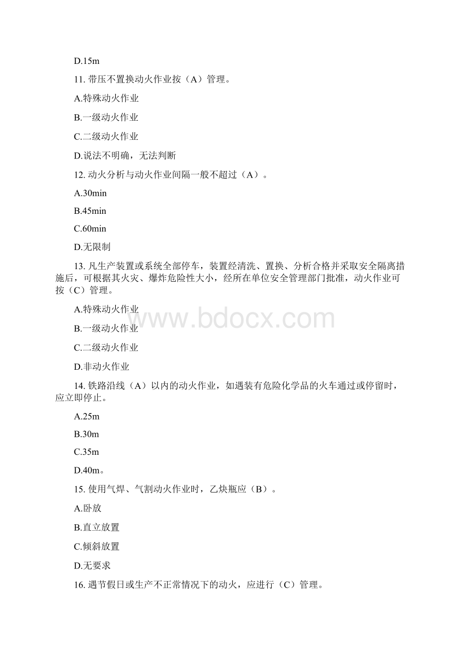 八大特殊危险作业安全试题集及答案Word文档格式.docx_第3页