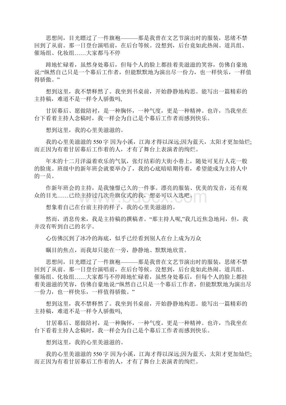 我心里美滋滋的作文Word格式文档下载.docx_第2页