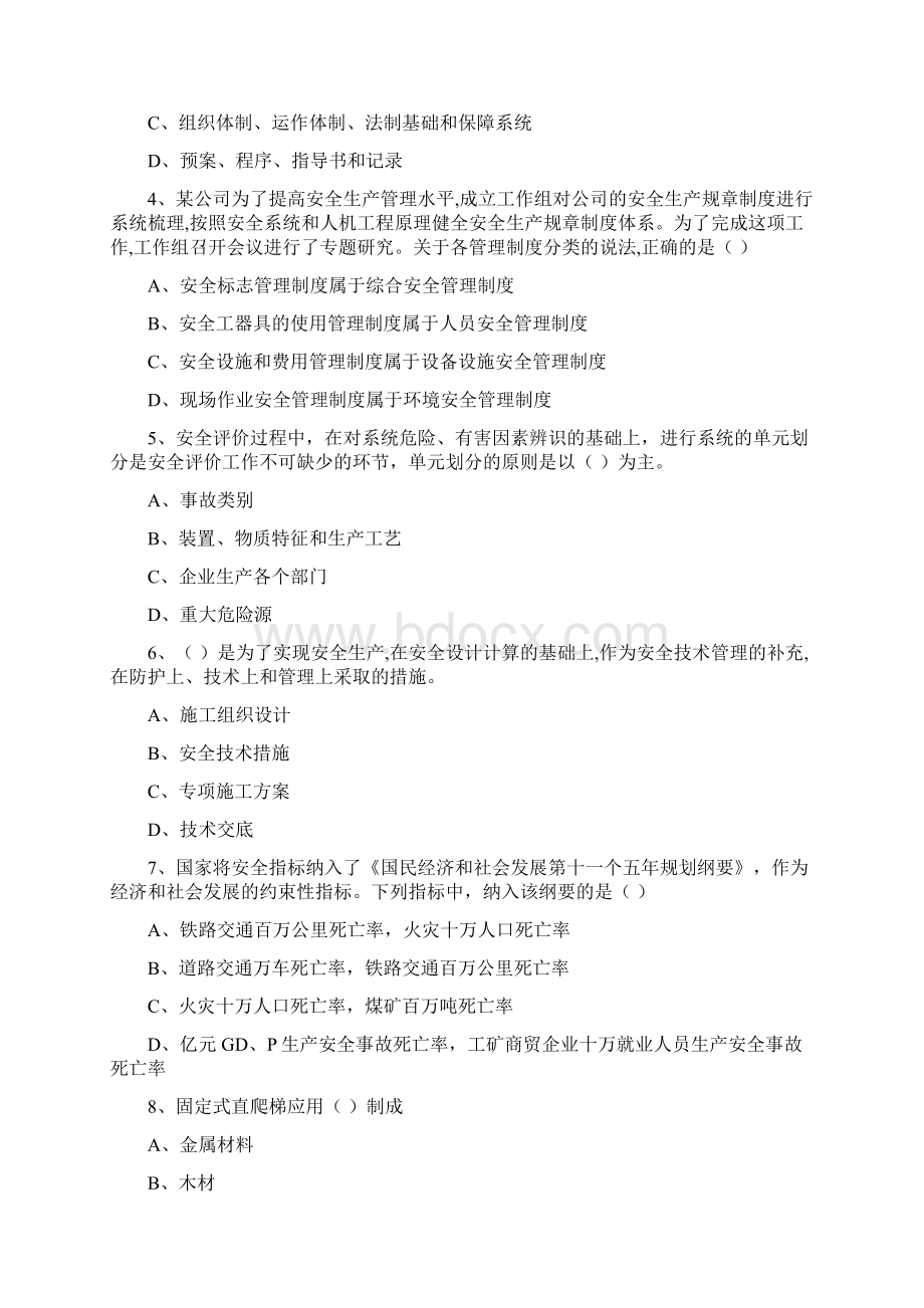 安全工程师考试《安全生产管理知识》能力检测试题A卷.docx_第2页