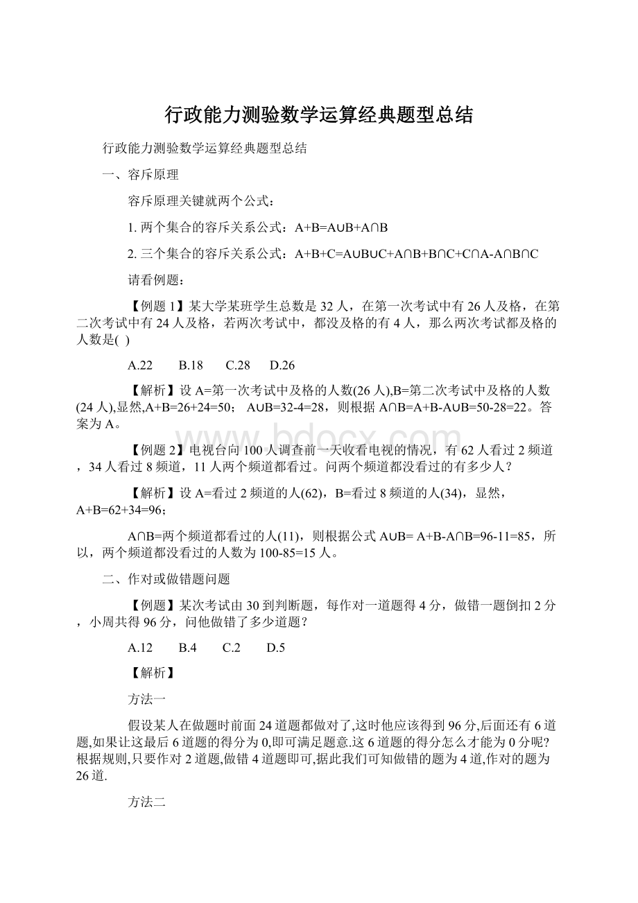 行政能力测验数学运算经典题型总结.docx_第1页