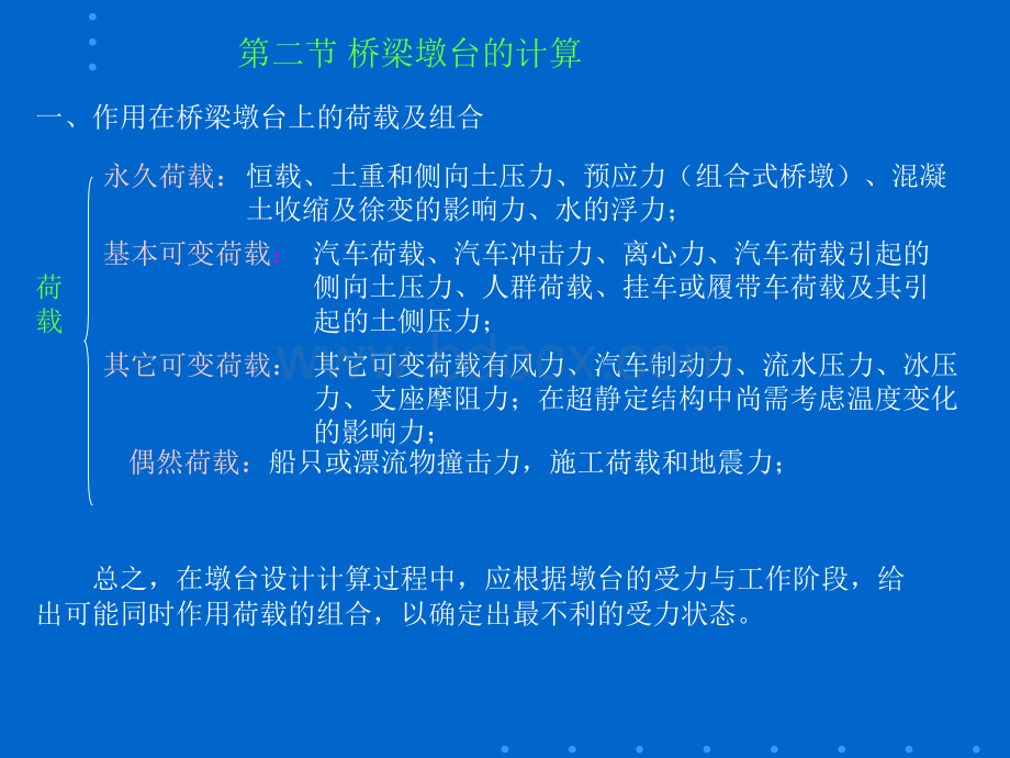 桥梁墩台的计算.ppt_第1页