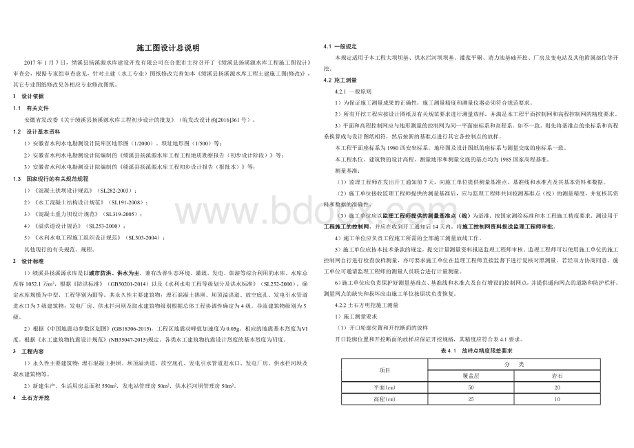 水库大坝施工说明.docx