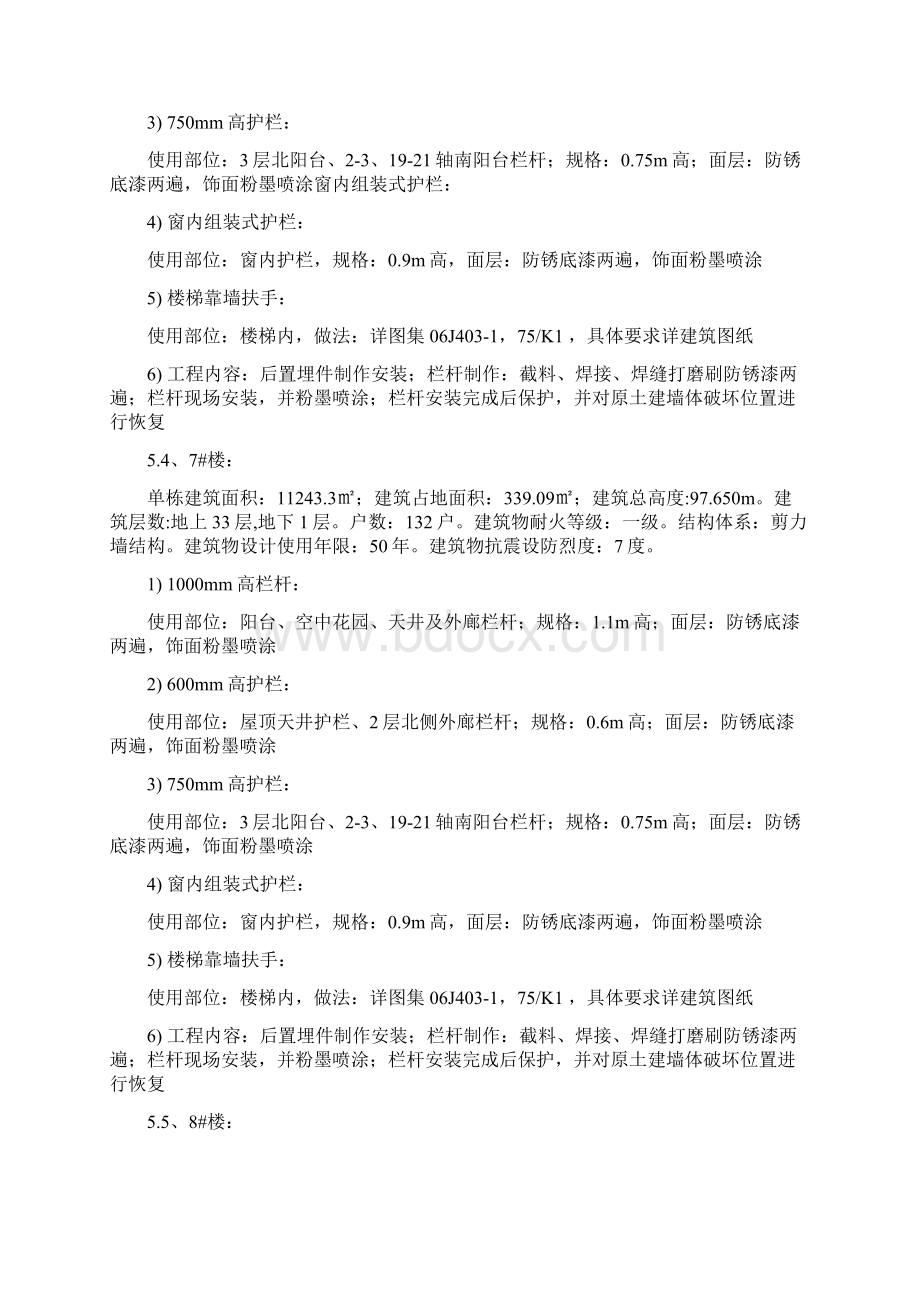 最新楼梯栏杆安装施工方案Word文档格式.docx_第3页