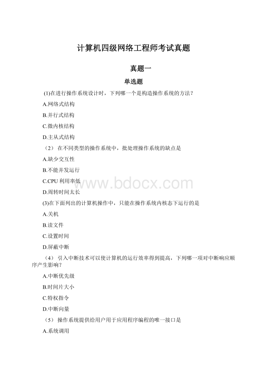 计算机四级网络工程师考试真题Word下载.docx_第1页