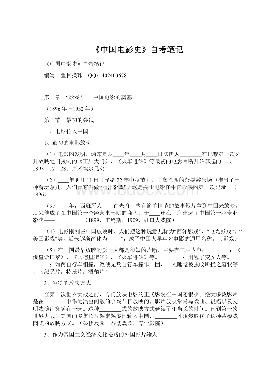 《中国电影史》自考笔记.docx