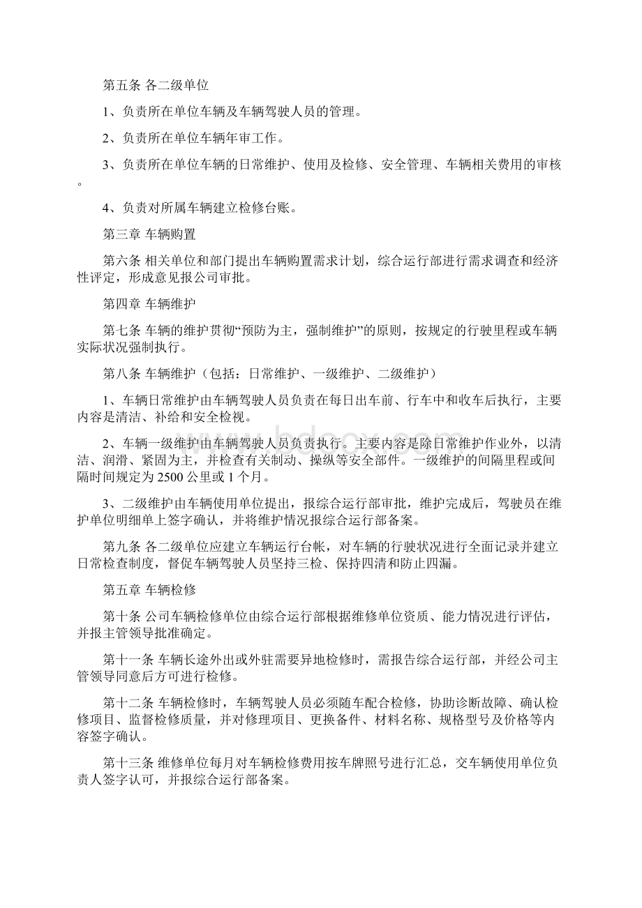 车辆管理办法.docx_第2页