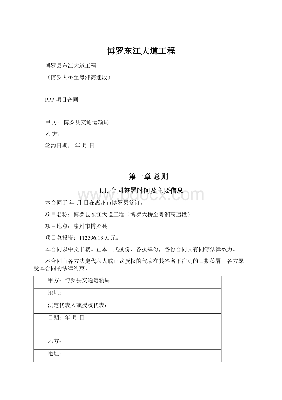 博罗东江大道工程.docx