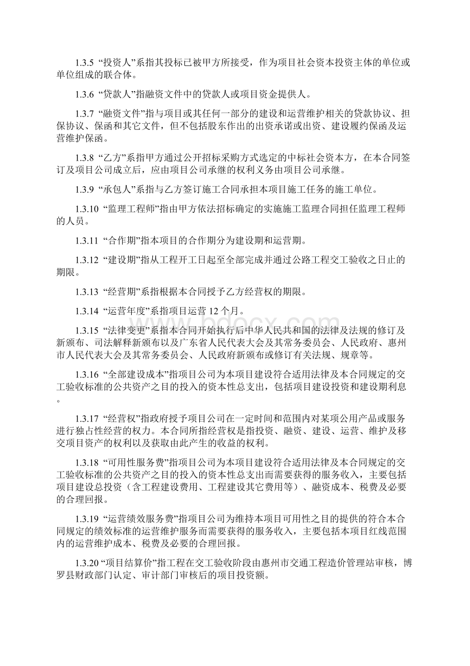 博罗东江大道工程Word格式.docx_第3页