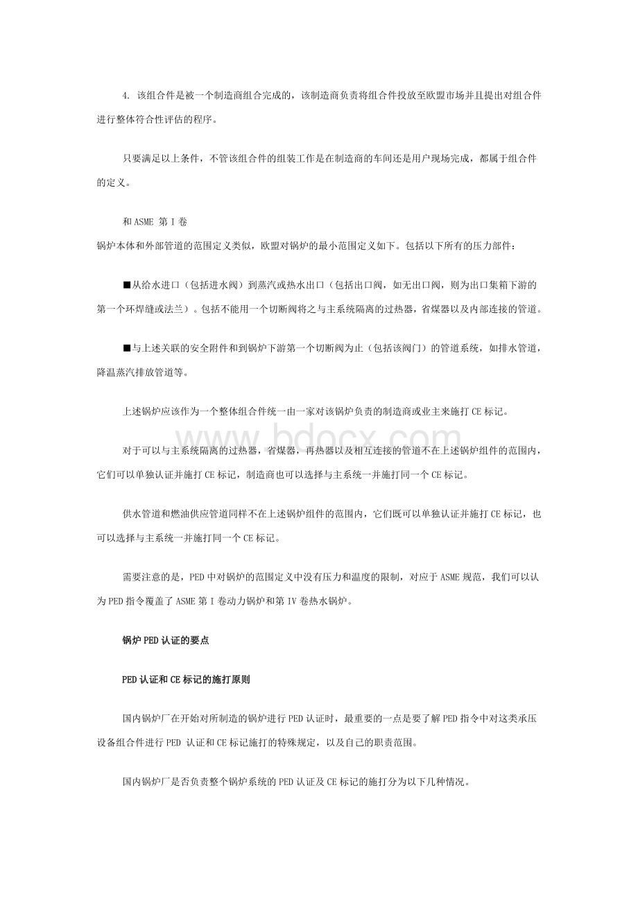 锅炉PED认证程序和要求Word格式.doc_第2页